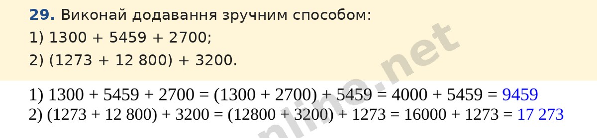 Завдання 29 — Математика 5 клас Істер 2022, відповідь і розв’язання