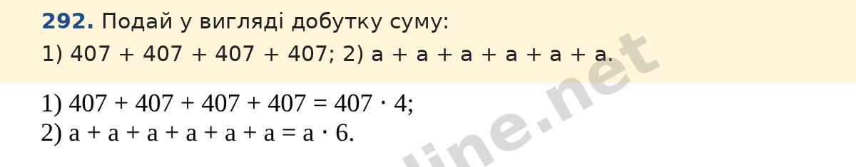 Завдання 292 — Математика 5 клас Істер 2022, відповідь і розв’язання