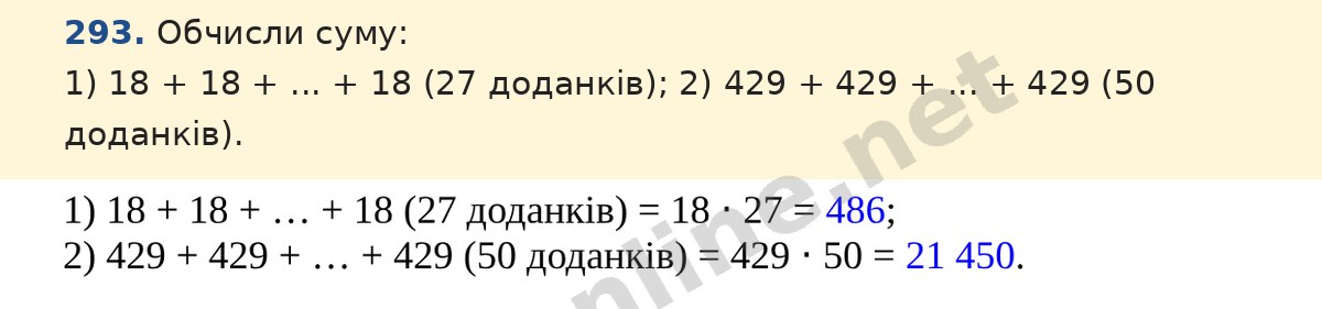 Завдання 293 — Математика 5 клас Істер 2022, відповідь і розв’язання