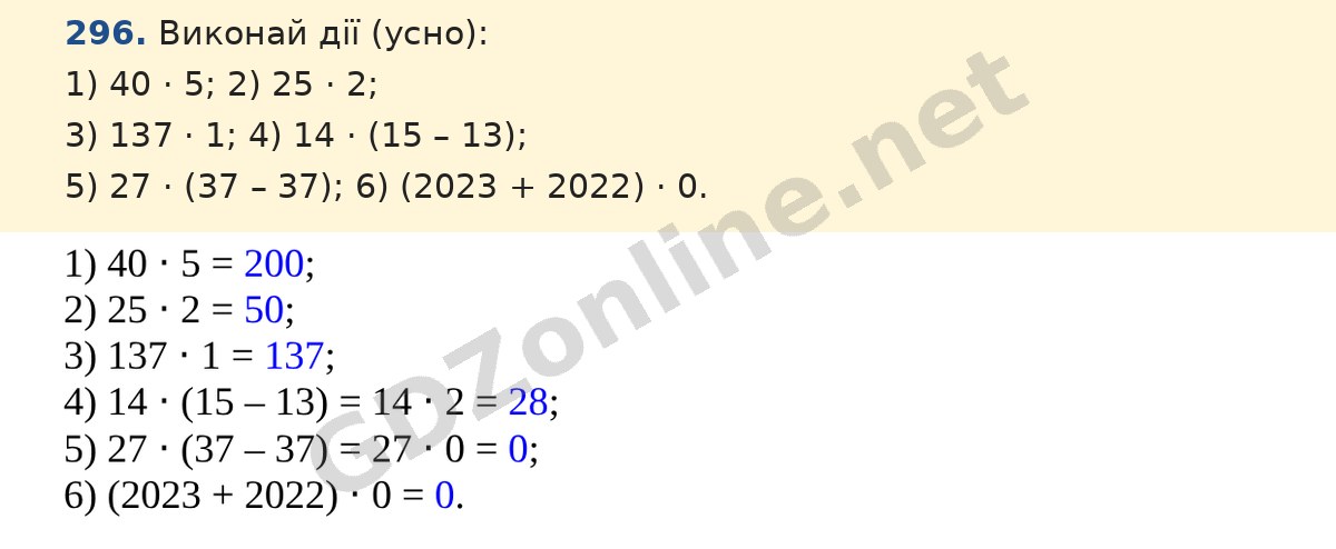 Завдання 296 — Математика 5 клас Істер 2022, відповідь і розв’язання