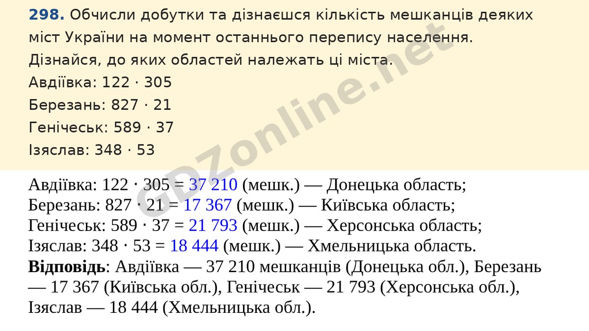 Завдання 298 — Математика 5 клас Істер 2022, відповідь і розв’язання
