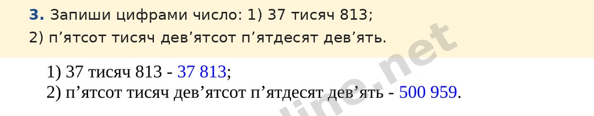 Завдання 3 — Математика 5 клас Істер 2022, відповідь і розв’язання