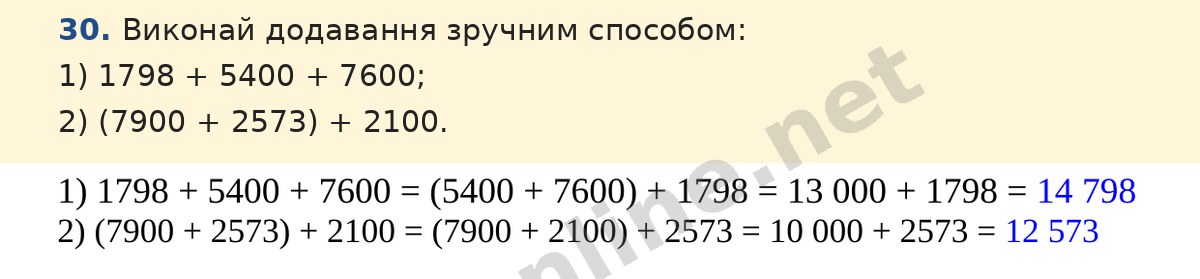 Завдання 30 — Математика 5 клас Істер 2022, відповідь і розв’язання