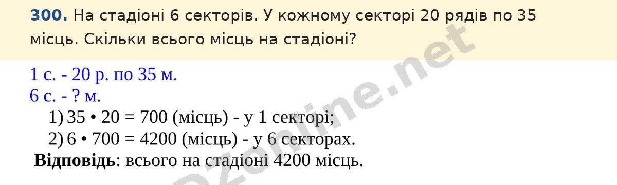 Завдання 300 — Математика 5 клас Істер 2022, відповідь і розв’язання