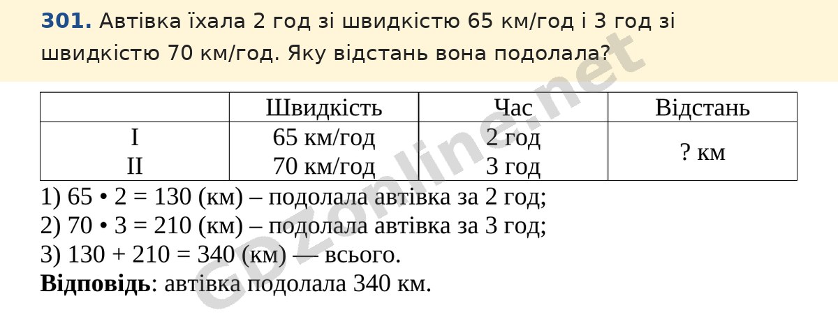 Завдання 301 — Математика 5 клас Істер 2022, відповідь і розв’язання