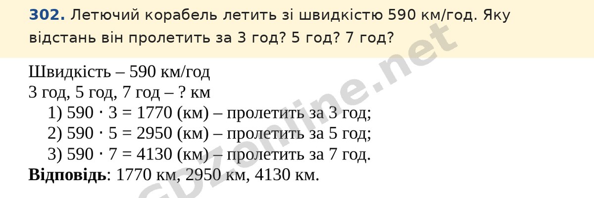 Завдання 302 — Математика 5 клас Істер 2022, відповідь і розв’язання