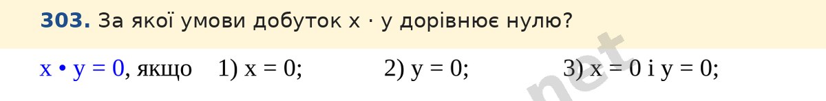 Завдання 303 — Математика 5 клас Істер 2022, відповідь і розв’язання