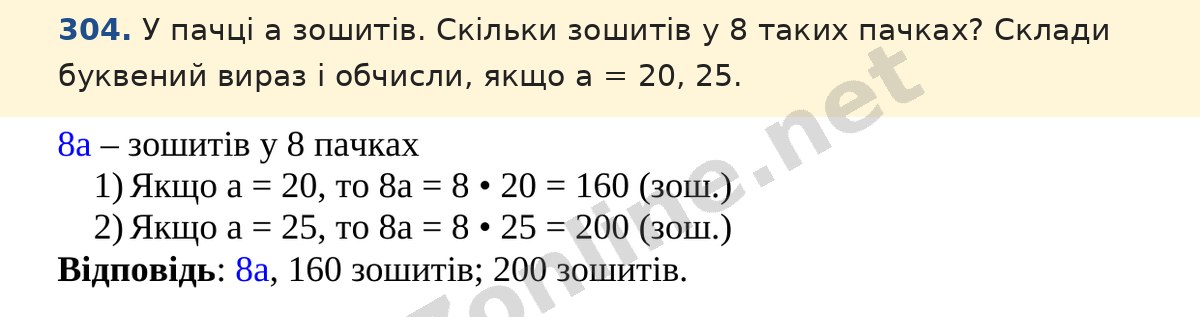 Завдання 304 — Математика 5 клас Істер 2022, відповідь і розв’язання