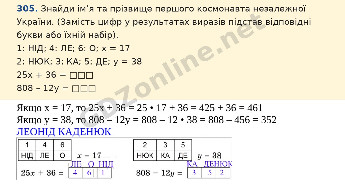 Завдання 305 — Математика 5 клас Істер 2022, відповідь і розв’язання