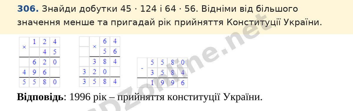 Завдання 306 — Математика 5 клас Істер 2022, відповідь і розв’язання