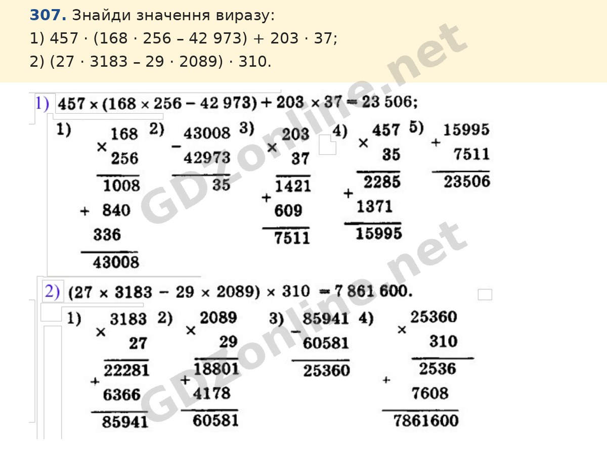 Завдання 307 — Математика 5 клас Істер 2022, відповідь і розв’язання