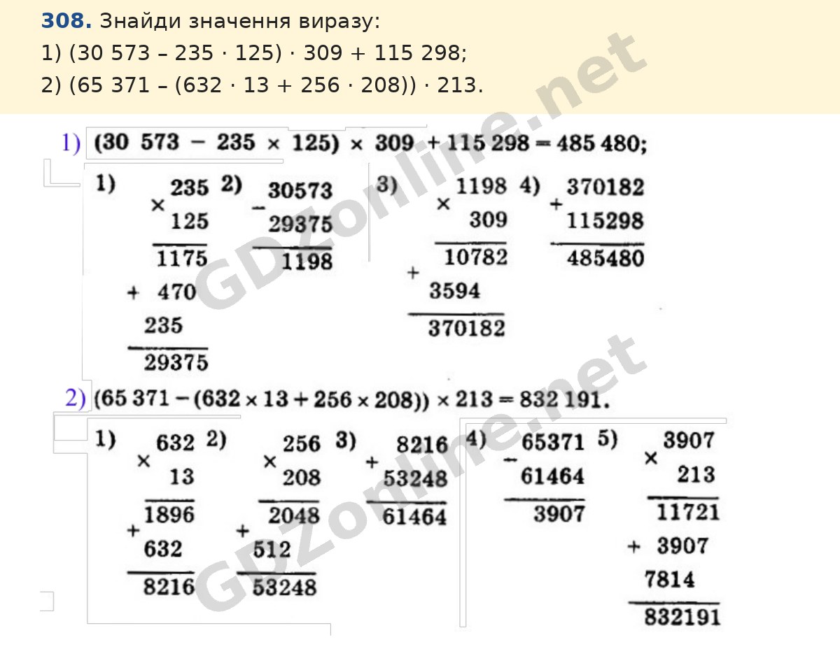 Завдання 308 — Математика 5 клас Істер 2022, відповідь і розв’язання