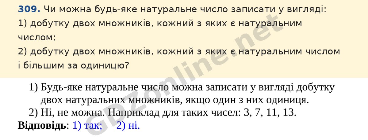 Завдання 309 — Математика 5 клас Істер 2022, відповідь і розв’язання