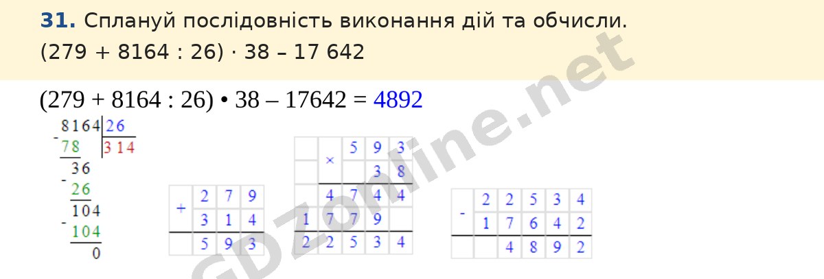 Завдання 31 — Математика 5 клас Істер 2022, відповідь і розв’язання