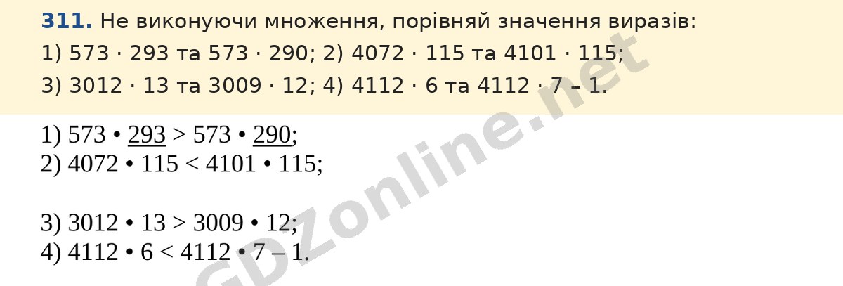 Завдання 311 — Математика 5 клас Істер 2022, відповідь і розв’язання