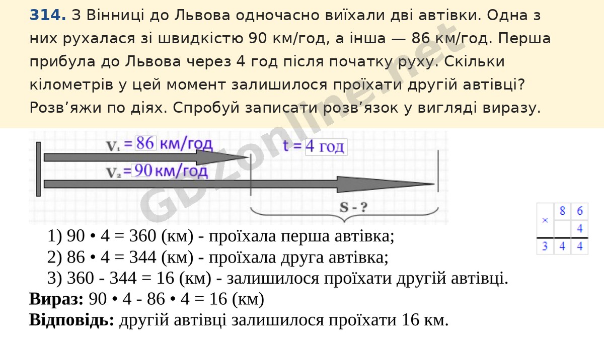 Завдання 314 — Математика 5 клас Істер 2022, відповідь і розв’язання