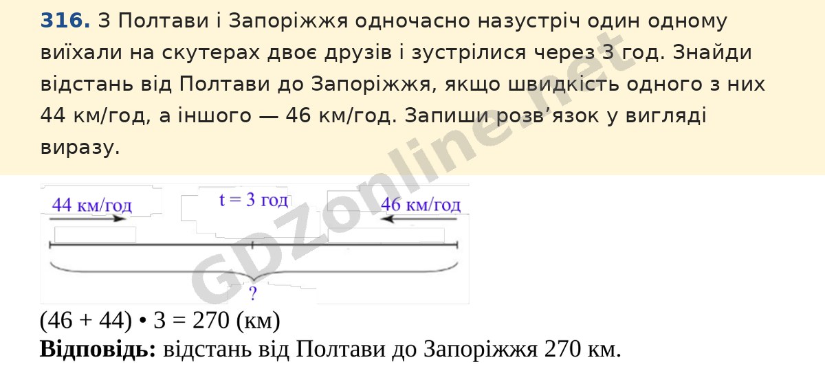 Завдання 316 — Математика 5 клас Істер 2022, відповідь і розв’язання
