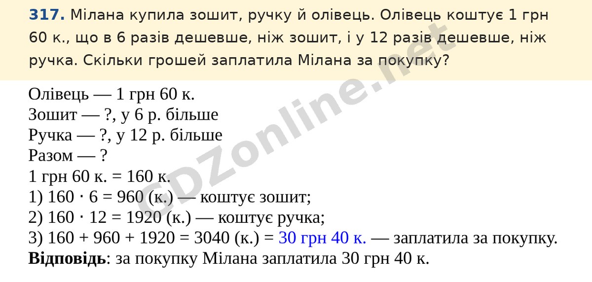Завдання 317 — Математика 5 клас Істер 2022, відповідь і розв’язання