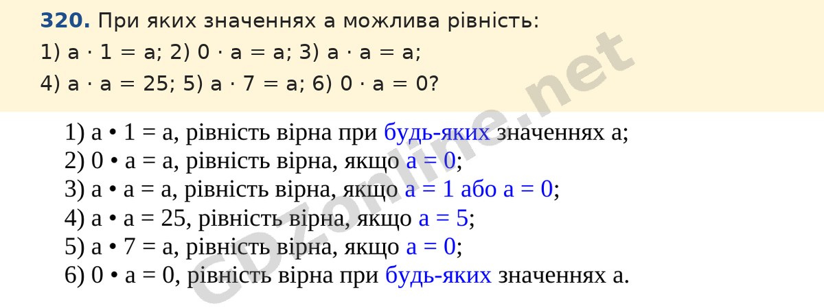 Завдання 320 — Математика 5 клас Істер 2022, відповідь і розв’язання
