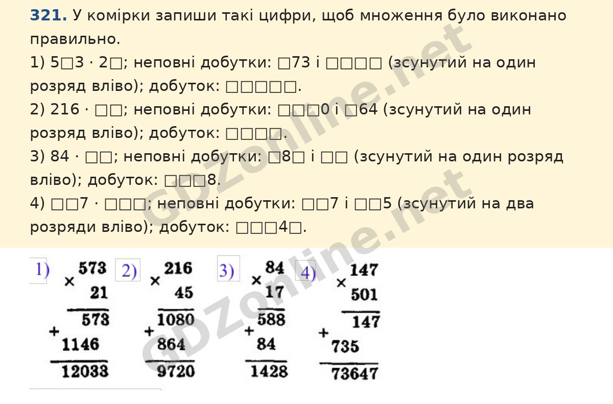 Завдання 321 — Математика 5 клас Істер 2022, відповідь і розв’язання