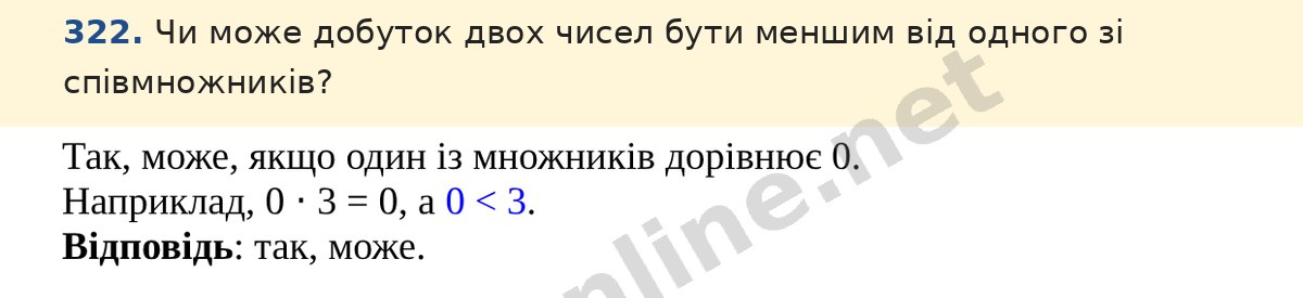 Завдання 322 — Математика 5 клас Істер 2022, відповідь і розв’язання