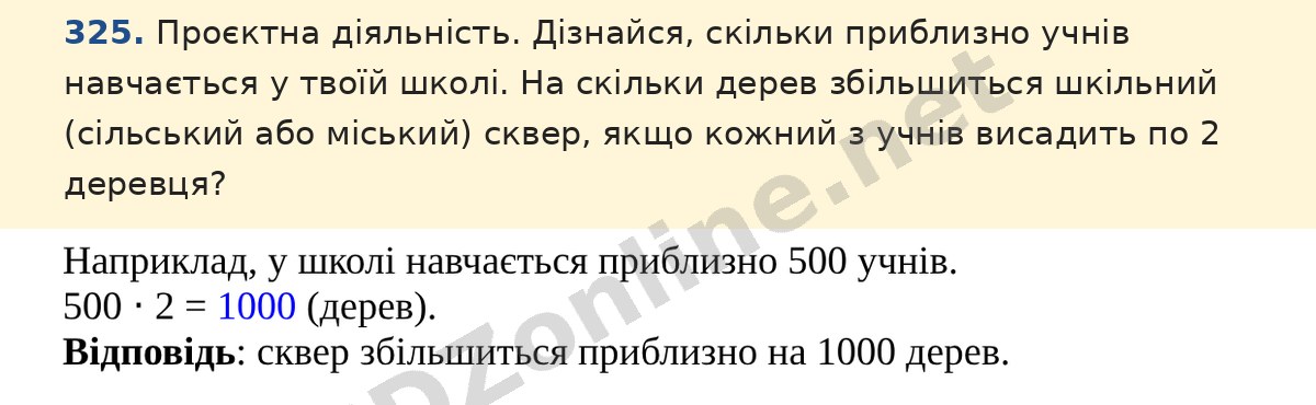 Завдання 325 — Математика 5 клас Істер 2022, відповідь і розв’язання