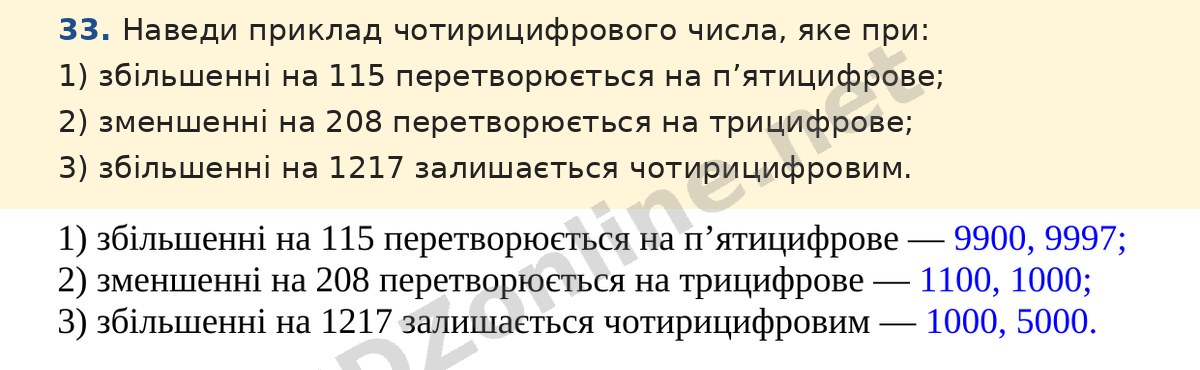 Завдання 33 — Математика 5 клас Істер 2022, відповідь і розв’язання