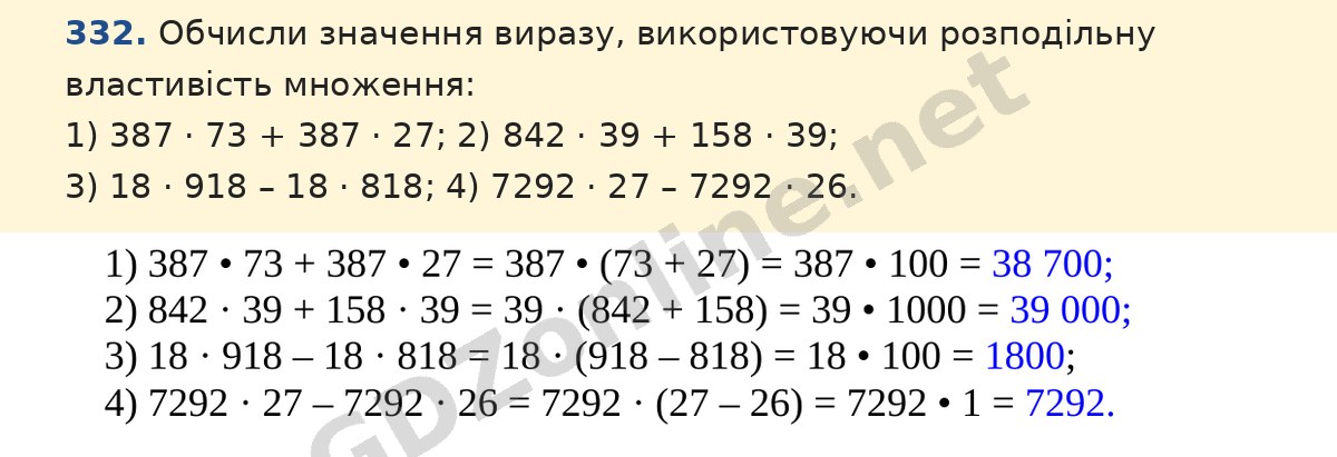 Завдання 332 — Математика 5 клас Істер 2022, відповідь і розв’язання