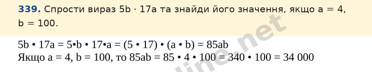 Завдання 339 — Математика 5 клас Істер 2022, відповідь і розв’язання