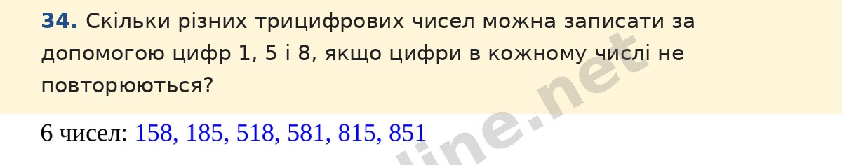 Завдання 34 — Математика 5 клас Істер 2022, відповідь і розв’язання