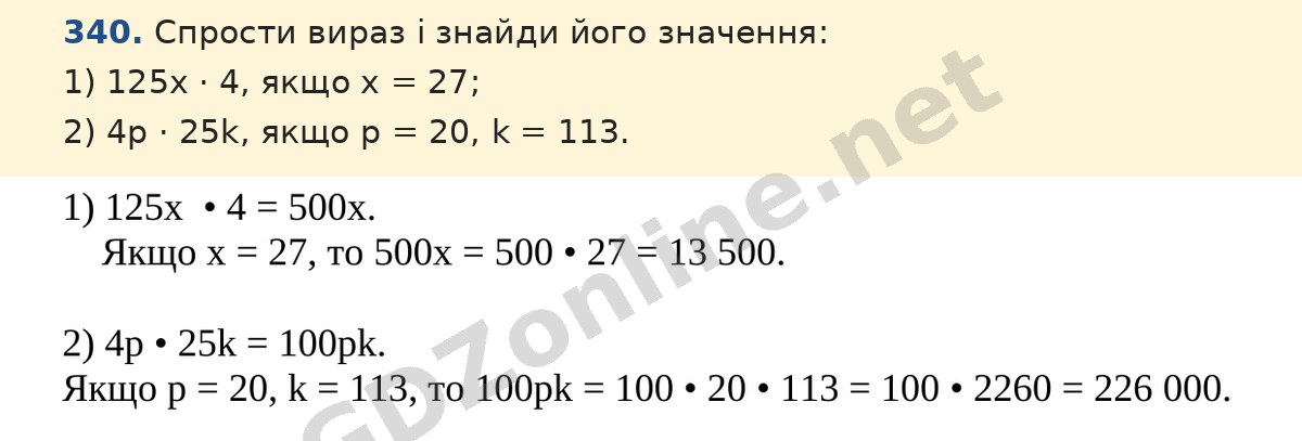Завдання 340 — Математика 5 клас Істер 2022, відповідь і розв’язання