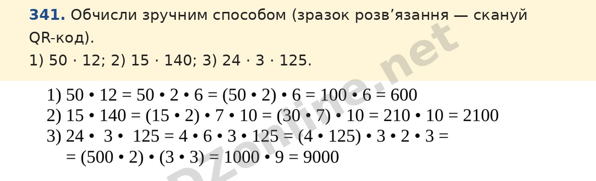 Завдання 341 — Математика 5 клас Істер 2022, відповідь і розв’язання