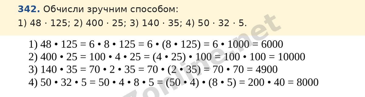 Завдання 342 — Математика 5 клас Істер 2022, відповідь і розв’язання