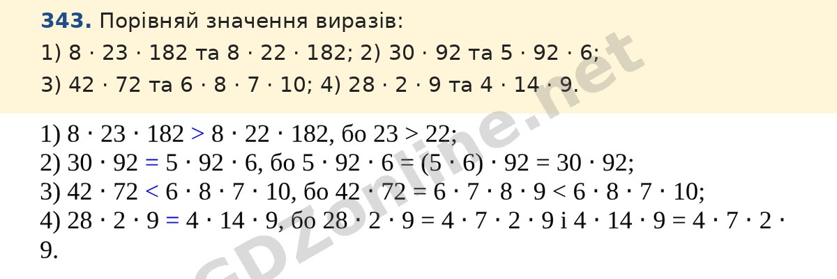 Завдання 343 — Математика 5 клас Істер 2022, відповідь і розв’язання
