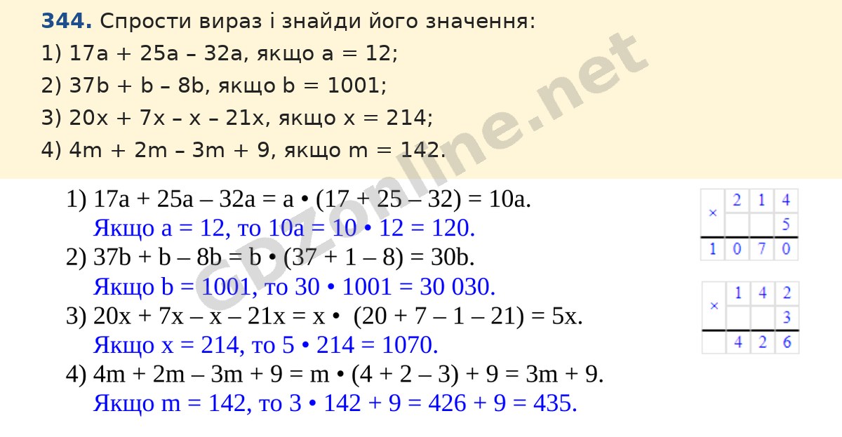 Завдання 344 — Математика 5 клас Істер 2022, відповідь і розв’язання