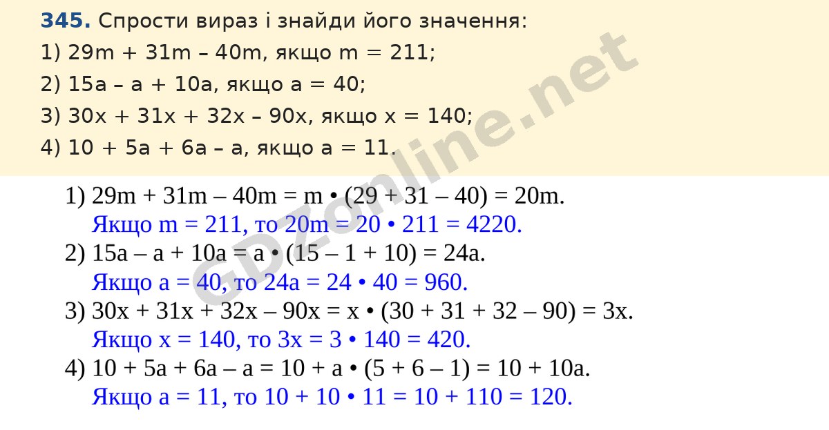 Завдання 345 — Математика 5 клас Істер 2022, відповідь і розв’язання