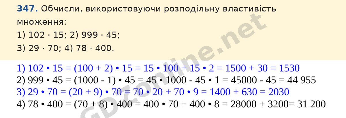Завдання 347 — Математика 5 клас Істер 2022, відповідь і розв’язання