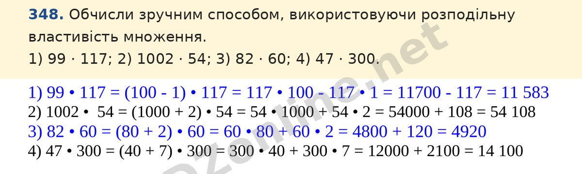 Завдання 348 — Математика 5 клас Істер 2022, відповідь і розв’язання