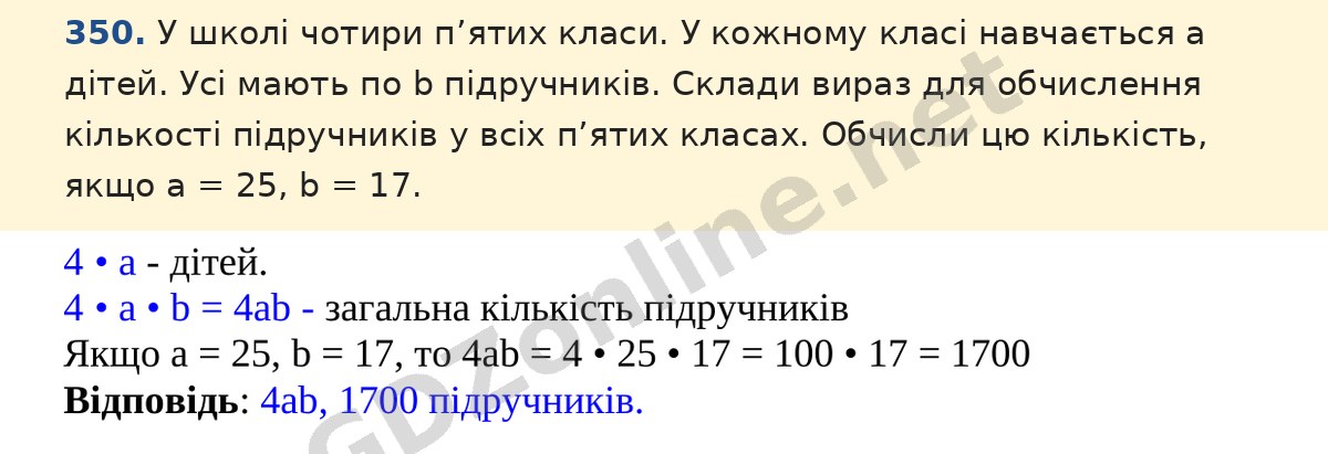 Завдання 350 — Математика 5 клас Істер 2022, відповідь і розв’язання