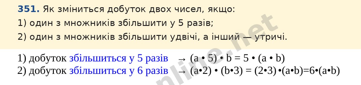 Завдання 351 — Математика 5 клас Істер 2022, відповідь і розв’язання