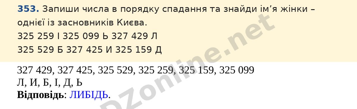 Завдання 353 — Математика 5 клас Істер 2022, відповідь і розв’язання