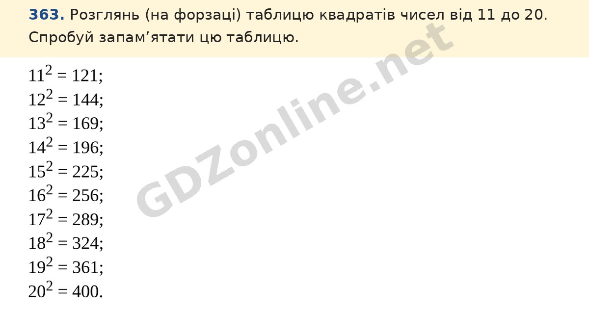 Завдання 363 — Математика 5 клас Істер 2022, відповідь і розв’язання