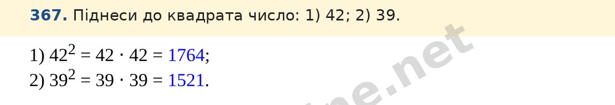 Завдання 367 — Математика 5 клас Істер 2022, відповідь і розв’язання