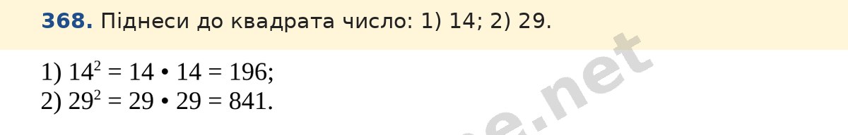 Завдання 368 — Математика 5 клас Істер 2022, відповідь і розв’язання