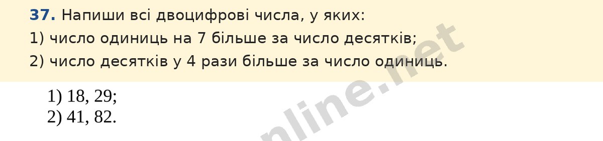 Завдання 37 — Математика 5 клас Істер 2022, відповідь і розв’язання