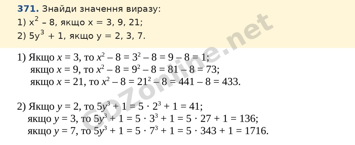 Завдання 371 — Математика 5 клас Істер 2022, відповідь і розв’язання
