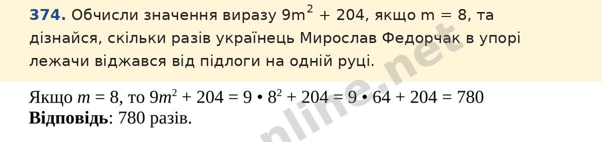 Завдання 374 — Математика 5 клас Істер 2022, відповідь і розв’язання