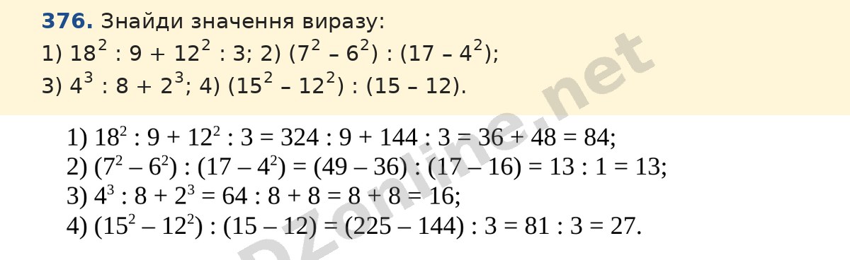 Завдання 376 — Математика 5 клас Істер 2022, відповідь і розв’язання