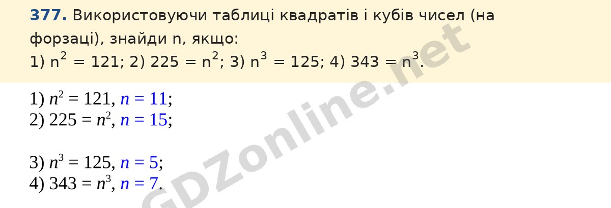 Завдання 377 — Математика 5 клас Істер 2022, відповідь і розв’язання