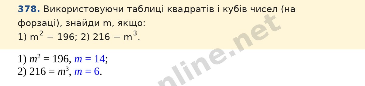Завдання 378 — Математика 5 клас Істер 2022, відповідь і розв’язання